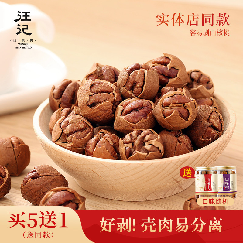 汪记容易剥手剥山核桃临安杭州特产好剥小核桃 门店同款罐装218g