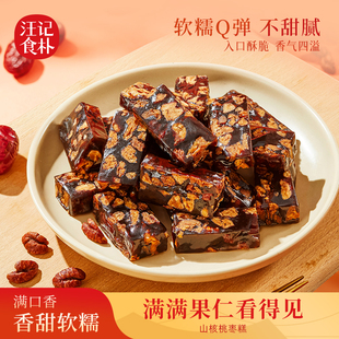 汪记食朴山核桃枣糕零食临安山核桃仁办公休闲零食盒装 净重118g