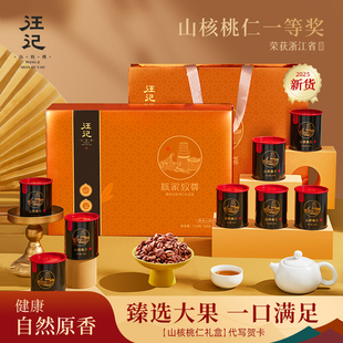 2025新货汪记大籽大颗粒山核桃仁礼盒杭州特产临安小胡桃仁商务礼