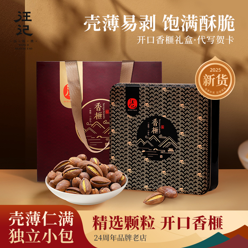 汪记香榧礼盒榧常好礼独立小包装