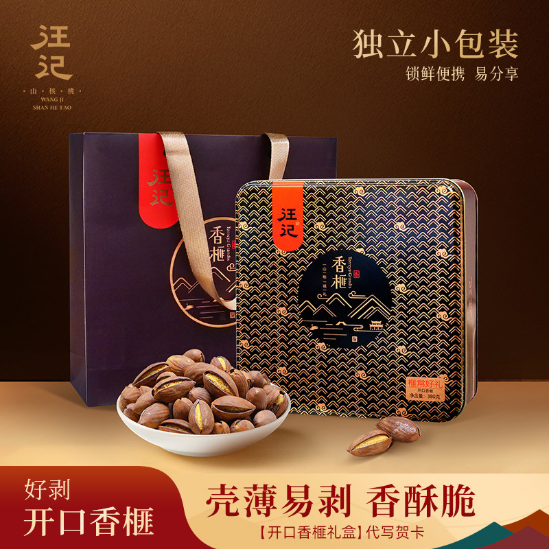 汪记坚果开口香榧炒货零食浙江特产盒内小包香榧子 榧常好礼礼盒