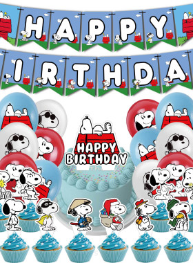 史努比主题儿童生日派对装饰气球
