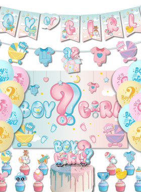 性别揭示派对BoyOrGirl拉旗气球baby shower宝宝派对装饰布置用品
