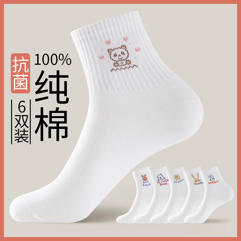 恒源祥白色袜子女中筒春秋款防脚气夏薄款提花纯棉透气吸汗运动袜