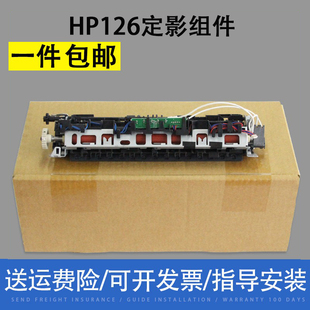 适用 惠普HP128定影组件 HP125 HP126A 127 128NF加热组件 定影