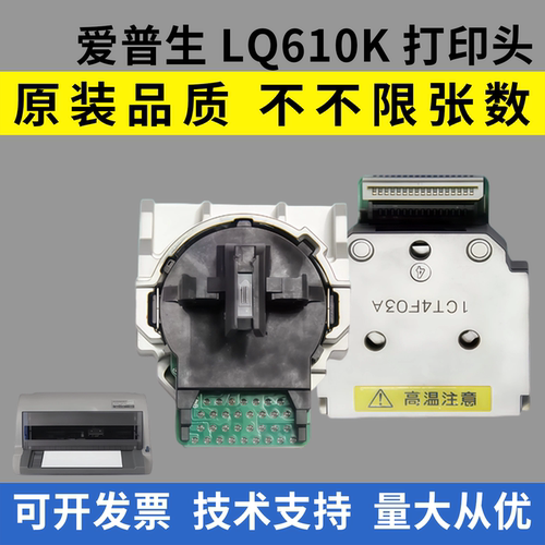 适用爱普生610K打印头615K