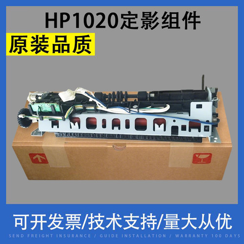 HP1005101810201018定影组件