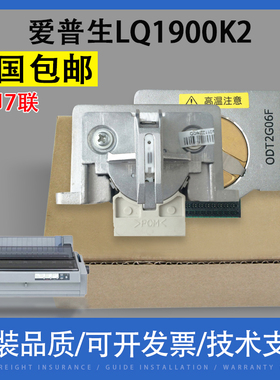 适用 EPSON爱普生LQ1900K2打印头 1900K2H 2180K针式打印头 1900