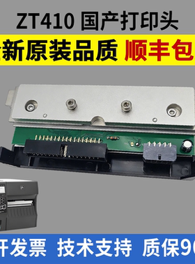 适用斑马ZT410打印头
