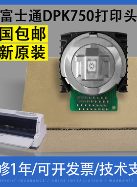 适用原装 富士通 DPK750打印头 DPK 760 770 850 860 打印头 针头