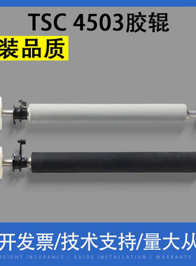适用 TSC T-4403 4402E 4503E胶辊G210 310 T200A T300A 橡胶辊轴