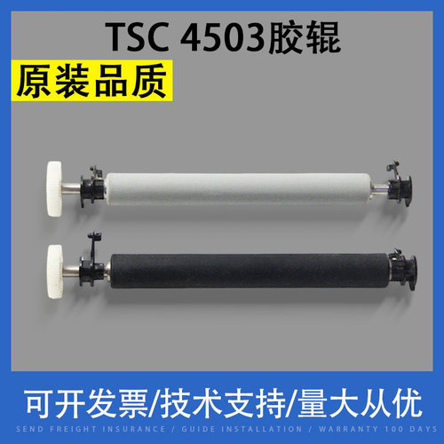 TSCT-44034402E4503E胶辊