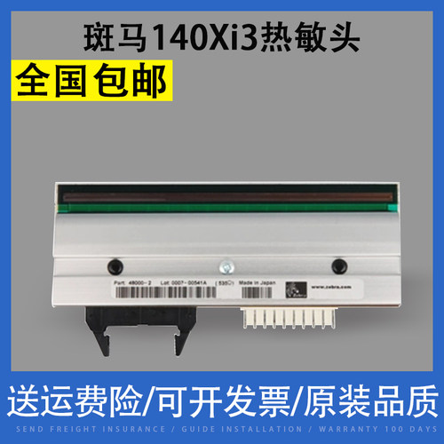 适用Zebra斑马原装140Xi3 200/203dpi点 条码打印头G48000M热敏
