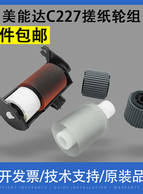 适用柯尼卡美能达C227 C287 C308 C368输稿器搓纸轮C7522 C7528