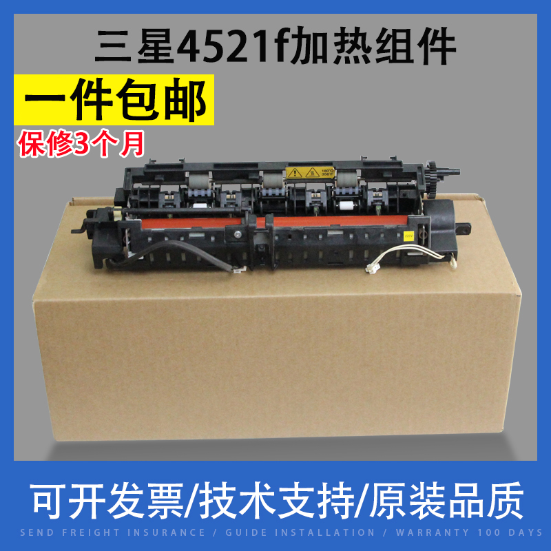 适用三星4521f 4321加热组件加热器 SCX-4521HS 4321NS定影组-封面