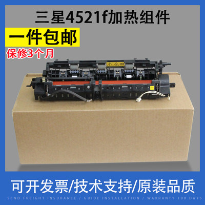 适用 三星4521f 4321加热组件 加热器 SCX-4521HS 4321NS 定影组