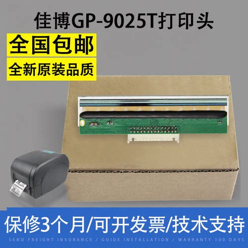 适用 佳博GP-9025T 9024D 条码标签机打印头 9134热敏头 打印头