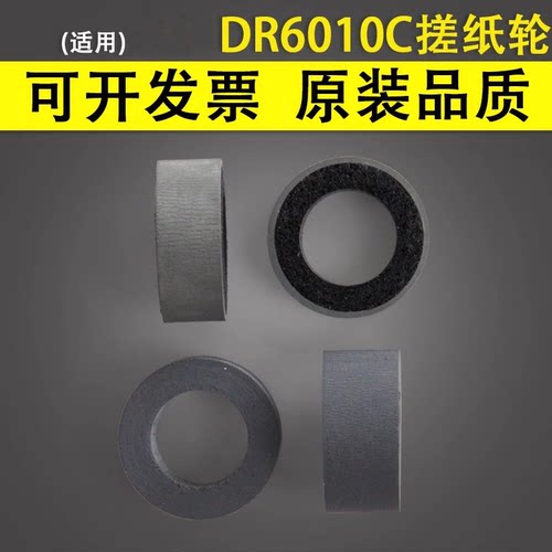 适用佳能DR4010C DR6010C扫描仪搓纸轮皮 进纸轮分页器轮耗材