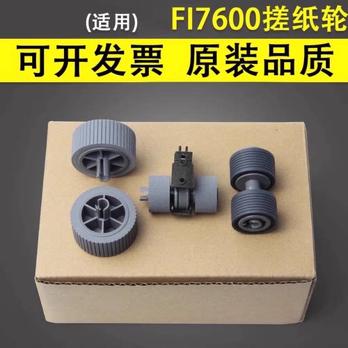 适用富士通FI76007700搓纸轮