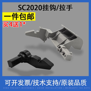 适用富士施乐SC2022侧门挂钩SC2020DA左侧门卡扣钩子侧门勾V206