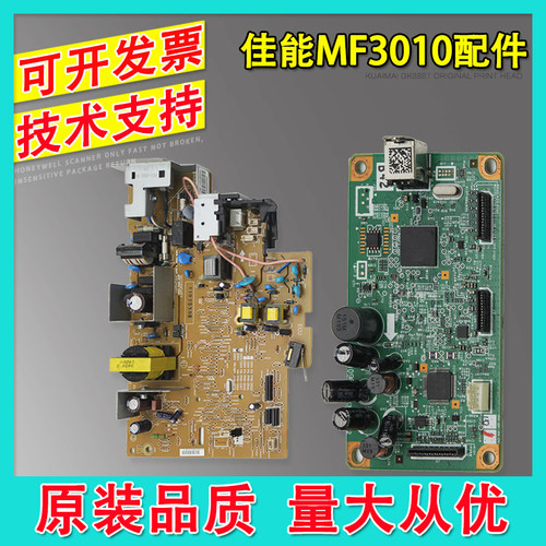适用 佳能MF3010主板 电源板供电板 打印接口板 操作面板 扫描头