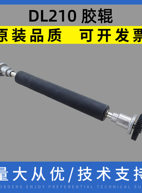 适用得实DL210 DL218胶辊DL520 DL200走纸胶辊 滚轴 电子面单
