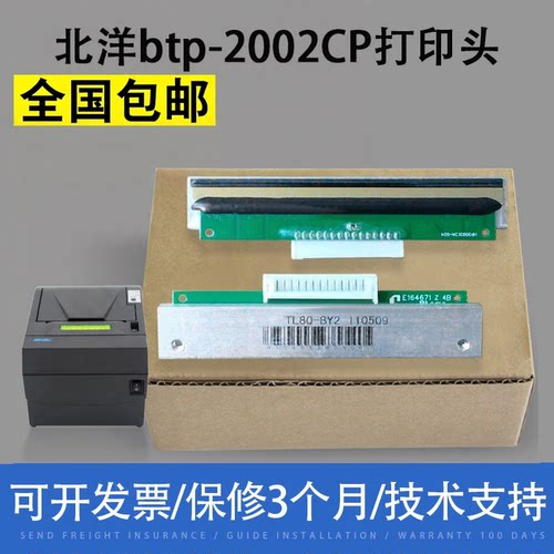适用北洋 btp-2002CP打印头btp-R580 btp-98NP tp13 th200e热敏头