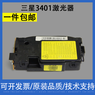适用 Samsung三星3401激光器 3405FH 2161 2165激光器 激光盒