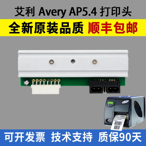 适用艾利AveryAP5.4打印头