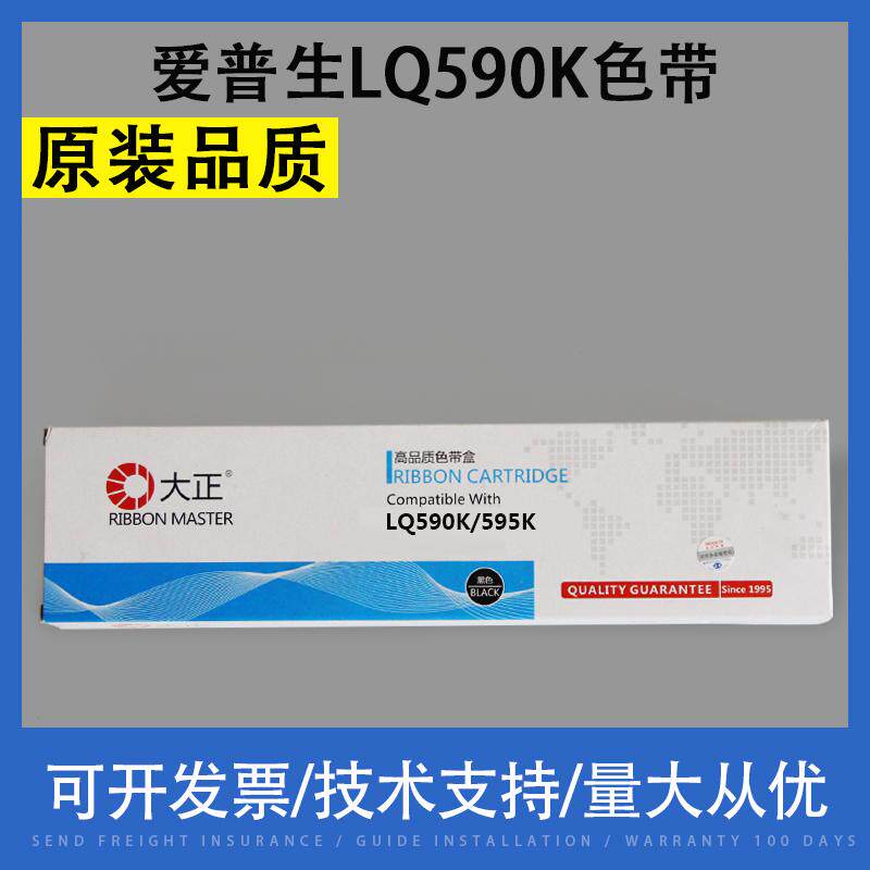 适用 爱普生LQ590K色带LQ595K 595K2 S015337 C13S0色带架 色带芯