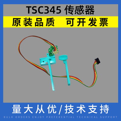 TSC TTP 345 247原装标签感应传感器245/343 plus 夹纸卡纸器齿条