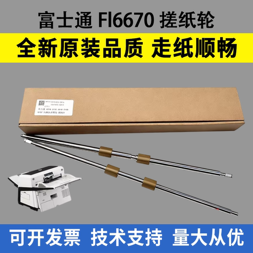适用富士通FI6670C走纸 抓纸 搓纸轮 FI6750C fi6770C抓纸辊