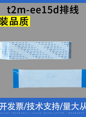 适用托厉多bplus t2m-ee15d-oeo cn打印头排线 头缆连接线ffc软排