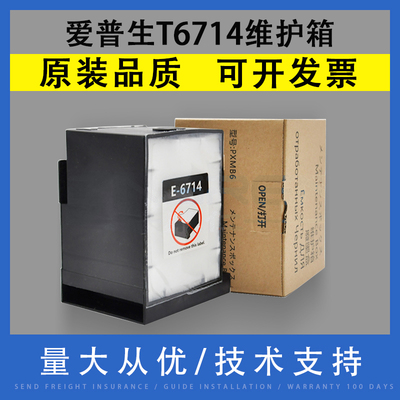 适用EPSON爱普生869废墨仓T6714 WF-C869RA 8690A C8190A维护箱