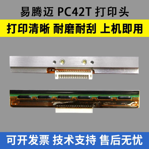 适用 易腾迈PC42T打印头PC42D热敏头OT/OD800标签条码打印头