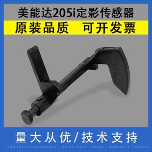 适用 柯尼卡美能达205i 215i 225i 柯美7121i 7721定影传感器摇臂