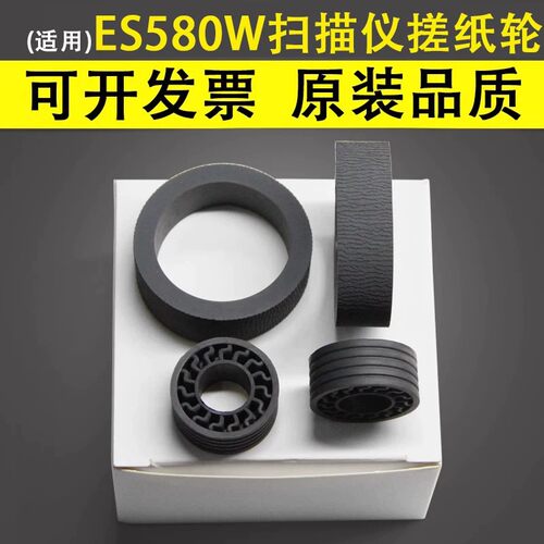 适用ES580W搓纸轮DS530II