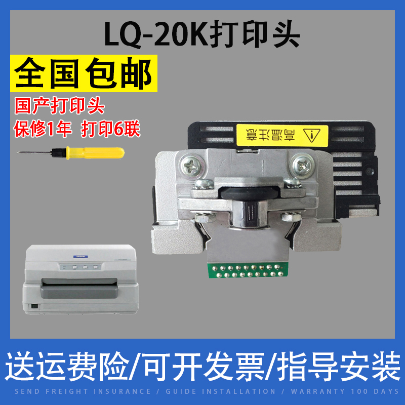 适用原装EPSON爱普生LQ-20K打印头LQ30K LQ90KP 打印机针头打印头