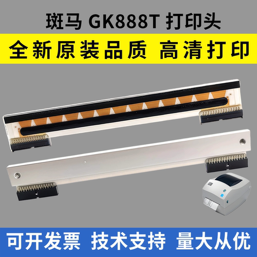 适用斑马GK888T打印头ZD888T