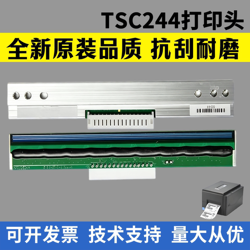 适用TSC244打印头244Pro244Plus