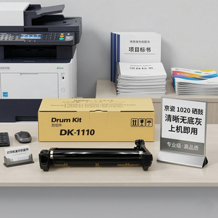 适用 京瓷DK-1110套鼓 FS1020 1040 1120感光硒鼓 FS-1060DN 1025