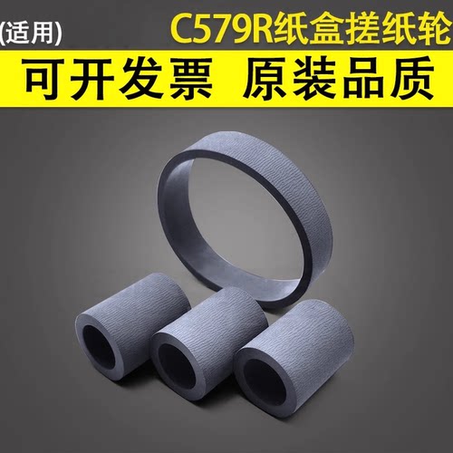 适用爱普生C579搓纸轮