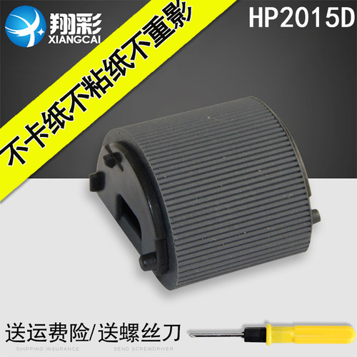 适用全新国产 HP2015D手送搓纸轮 HP2015DN手送搓纸轮