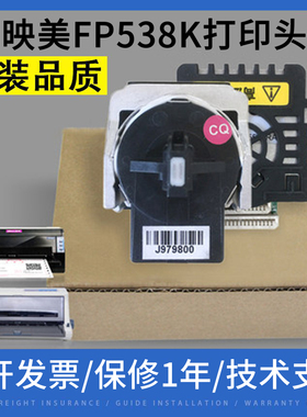 适用原装 映美620K+打印头 FP538K 530KIII 映美630K+打印头 312K