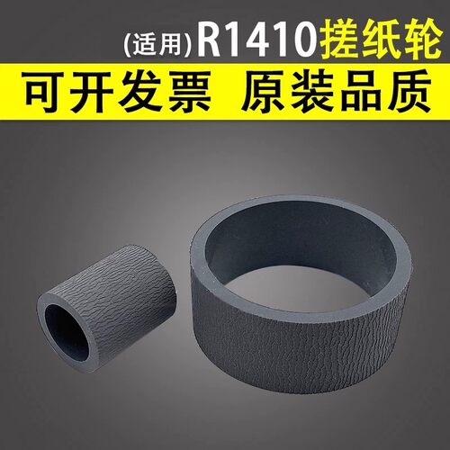适用于爱普生R1410搓纸轮