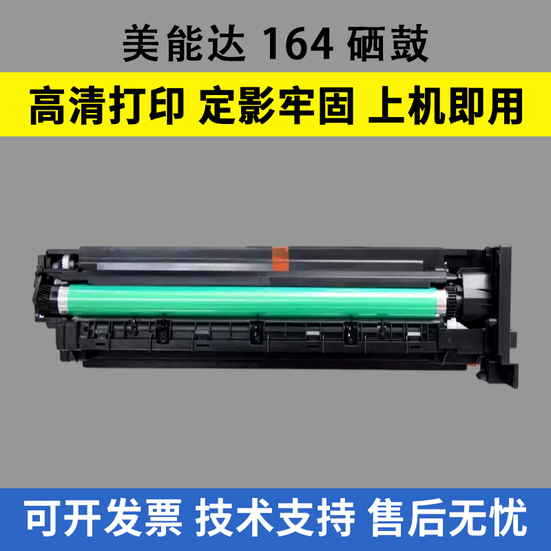 适用 柯尼卡美能达164硒鼓295 184 185套鼓 195 215 235感光硒鼓