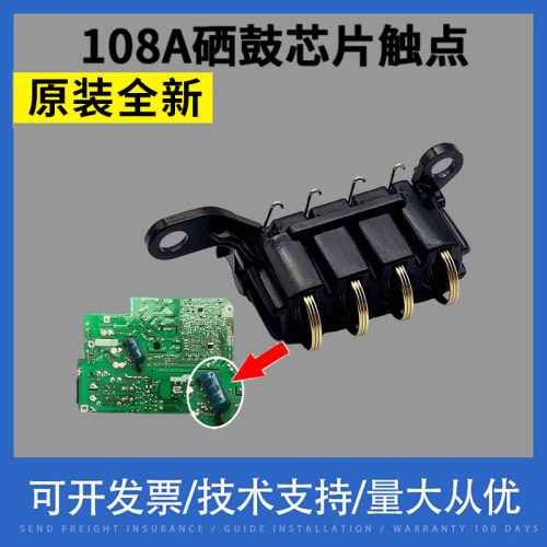 适用惠普hp108A HP103A 108W 131A 133PN 136A 136NW硒鼓芯片触点