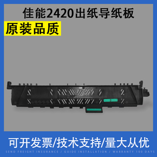 定影盖板 佳能复印机 2420D出纸导纸板 2420N 导纸板 iR2318L