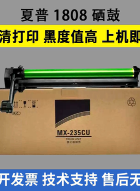 适用夏普1808硒鼓MX235CU 2008 2035 2308 2328 3818S 4818S 4821