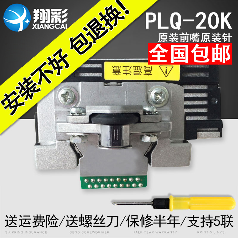 适用EPSON爱普生PLQ20K打印头PLQ90K原装打印头组件 力度强效果好